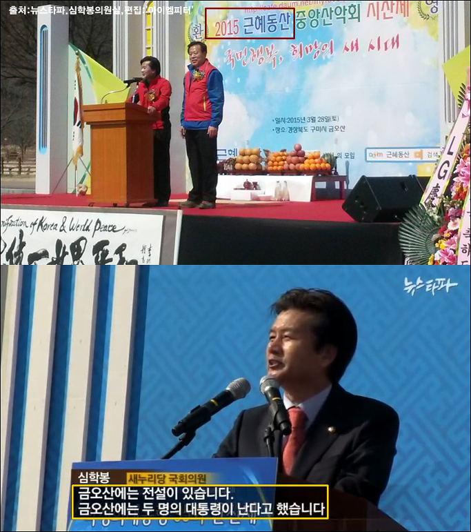 이미지출처 = 아이엠피터 블로그,  뉴스타파, 심학봉 의원실