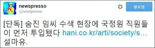 지난달 18일 국정원 해킹 의혹과 관련해 유서를 남기고 숨진 국정원 직원 임모 과장이 발견된 빨간색 마티즈 차량. <사진제공=뉴시스>