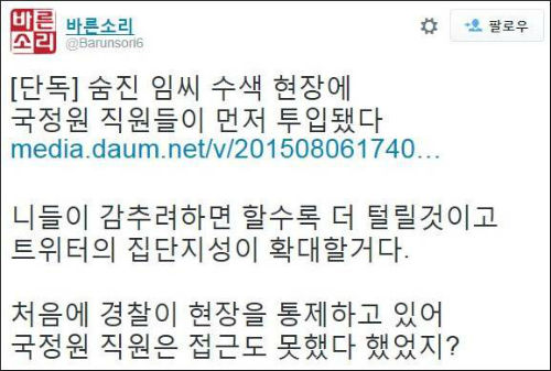 지난달 18일 국정원 해킹 의혹과 관련해 유서를 남기고 숨진 국정원 직원 임모 과장이 발견된 빨간색 마티즈 차량. <사진제공=뉴시스>