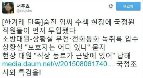 지난달 18일 국정원 해킹 의혹과 관련해 유서를 남기고 숨진 국정원 직원 임모 과장이 발견된 빨간색 마티즈 차량. <사진제공=뉴시스>