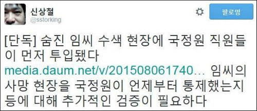 지난달 18일 국정원 해킹 의혹과 관련해 유서를 남기고 숨진 국정원 직원 임모 과장이 발견된 빨간색 마티즈 차량. <사진제공=뉴시스>