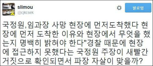 지난달 18일 국정원 해킹 의혹과 관련해 유서를 남기고 숨진 국정원 직원 임모 과장이 발견된 빨간색 마티즈 차량. <사진제공=뉴시스>