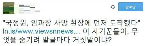 지난달 18일 국정원 해킹 의혹과 관련해 유서를 남기고 숨진 국정원 직원 임모 과장이 발견된 빨간색 마티즈 차량. <사진제공=뉴시스>