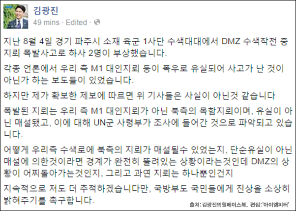 <이미지출처 = 아이엠피터 블로그, 김광진 페이스북>