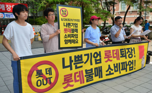 지난 12일 오후 서울 중구 롯데마트 서울역점 앞에서 참여연대 회원들이 기자회견을 하고 있다. <사진제공 = 뉴시스>