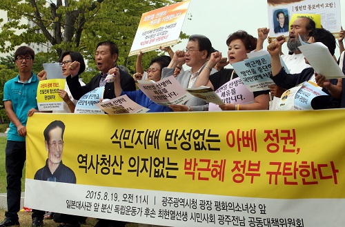 19일 오전 광주시청 시민숲 평화의 소녀상 앞에서 일본 대사관 앞 분신 독립운동가 후손 최현열 선생 광주전남 시민사회 공동대책위원회가 식민 지배 반성 없는 아베 정권과 역사청산 의지 없는 박근혜 정부를 규탄하는 기자회견을 열고 있다. <사진제공=뉴시스>