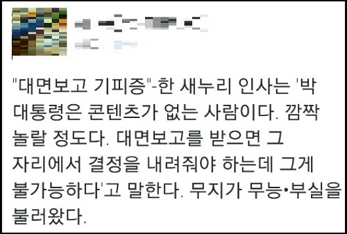 박근혜 대통령이 24일 오전 청와대에서 수석비서관 회의를 주재하고 있다. <사진제공=뉴시스>