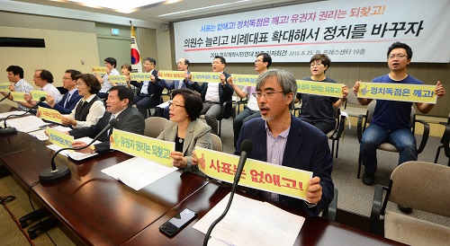 25일 오전 서울 중구 프레스센터에서 열린 국회의원 수와 비례대표 확대 등을 위한 ‘2015 정치개혁시민연대’ 발족식에서 참석자들이 구호를 외치고 있다. <사진제공=뉴시스>