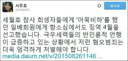 지난달 26일 극우성향 온라인커뮤니티 일간베스트 저장소 게시판에 올라온 세월호 참사 희생자를 조롱하는 오뎅 인증샷 사진.(이미지출처=일간베스트저장소 게시판 화면 캡처)