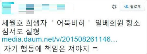 지난달 26일 극우성향 온라인커뮤니티 일간베스트 저장소 게시판에 올라온 세월호 참사 희생자를 조롱하는 오뎅 인증샷 사진.(이미지출처=일간베스트저장소 게시판 화면 캡처)