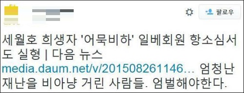 지난달 26일 극우성향 온라인커뮤니티 일간베스트 저장소 게시판에 올라온 세월호 참사 희생자를 조롱하는 오뎅 인증샷 사진.(이미지출처=일간베스트저장소 게시판 화면 캡처)