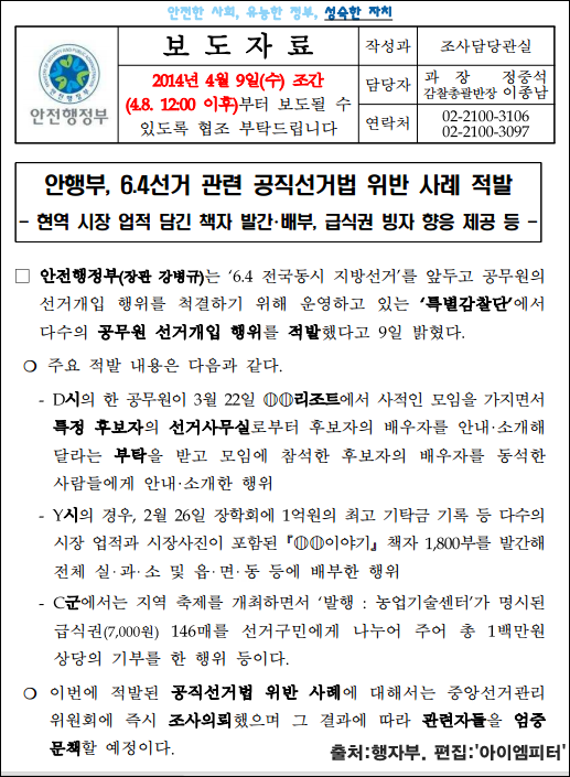 <이미지출처 = 아이엠피터 블로그, 행자부>