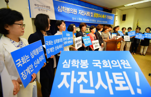 새정치민주연합 경기도당 여성위원회 소속 위원들이 심 의원의 자진사퇴를 촉구하고 있다. <사진제공 = 뉴시스>