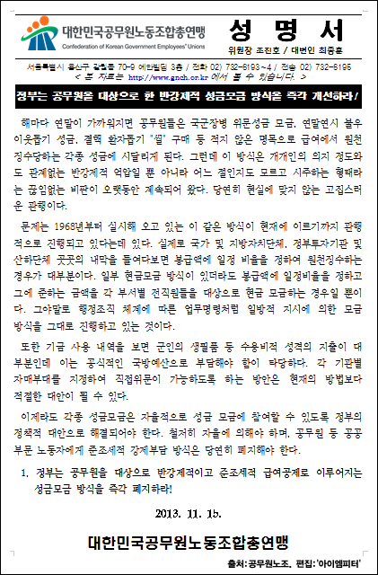 <이미지출처 = 아이엠피터 블로그, 공무원노조>