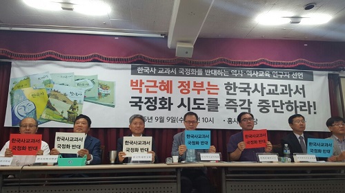 9일 한국사 교과서 국정화를 반대하는 역사·역사교육 연구자 일동이 9일 서울 종로 흥사단 강당에서 기자회견을 열고 있다. <사진제공=뉴시스>