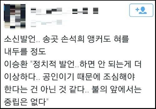 <이미지출처=JTBC 뉴스룸>