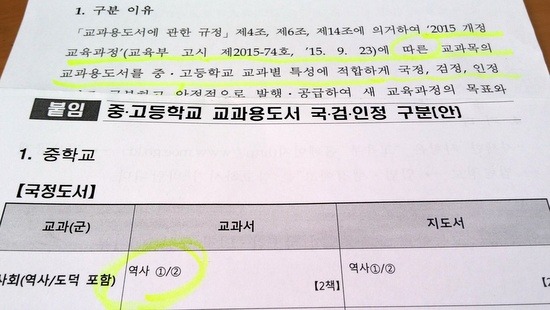 [출처: 오마이뉴스 - 교육부가 행정예고한 '교과서 구분고시'안]