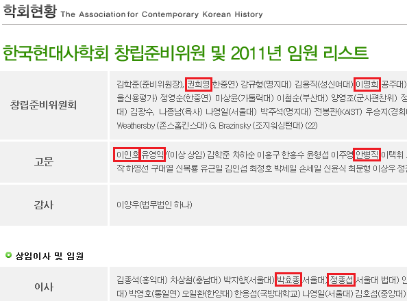 [출처: 한국현대사학회 학회 현황 갈무리]