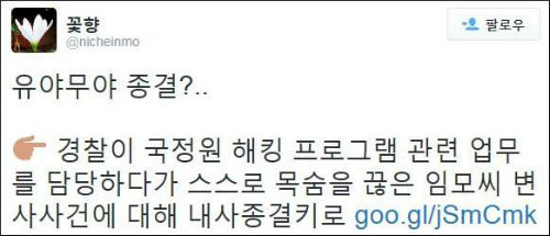 7월 18일 국정원 해킹 의혹과 관련해 유서를 남기고 숨진 국정원 직원 임모 과장이 발견된 빨간색 마티즈 차량. <사진제공=뉴시스>