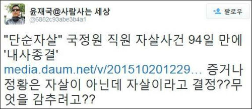 7월 18일 국정원 해킹 의혹과 관련해 유서를 남기고 숨진 국정원 직원 임모 과장이 발견된 빨간색 마티즈 차량. <사진제공=뉴시스>