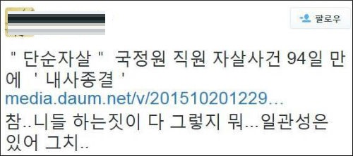 7월 18일 국정원 해킹 의혹과 관련해 유서를 남기고 숨진 국정원 직원 임모 과장이 발견된 빨간색 마티즈 차량. <사진제공=뉴시스>