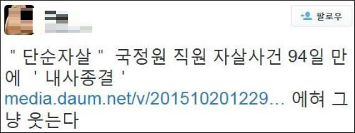 7월 18일 국정원 해킹 의혹과 관련해 유서를 남기고 숨진 국정원 직원 임모 과장이 발견된 빨간색 마티즈 차량. <사진제공=뉴시스>