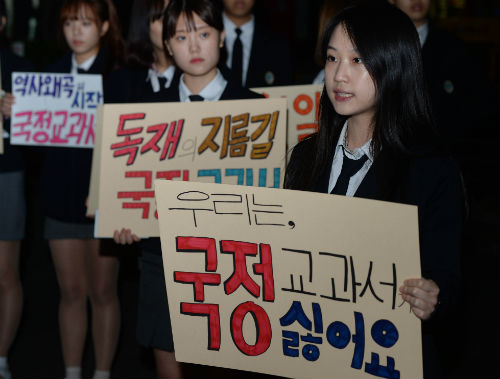 19일 오후 서울 종로구 세종대로에서 교복을 입은 인헌 고등학교 학생들이 정부의 국정 교과서에 반대하는 집회를 하고 있다. <사진제공 = 뉴시스>