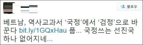 19일 오후 서울 종로구 세종대로에서 교복을 입은 인헌 고등학교 학생들이 정부의 국정 교과서에 반대하는 집회를 하고 있다. <사진제공 = 뉴시스>