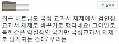 19일 오후 서울 종로구 세종대로에서 교복을 입은 인헌 고등학교 학생들이 정부의 국정 교과서에 반대하는 집회를 하고 있다. <사진제공 = 뉴시스>