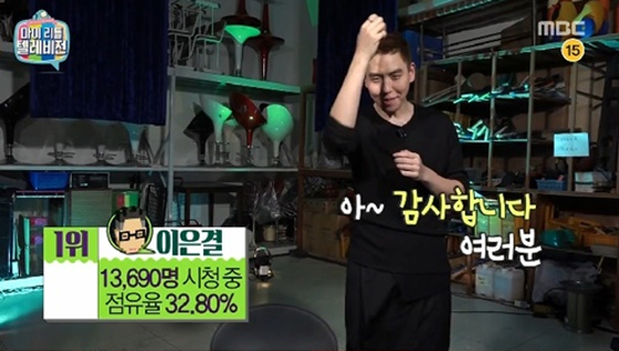 지난 7일 오후 방송된 MBC 예능프로그램 ‘마이 리틀 텔레비전’에서 마술사 이은결씨가 1위를 차지했으나 ‘국정교과서 풍자 마술’은 편집돼 방송됐다. 사진=MBC ‘마이리틀텔레비전’ 화면캡쳐