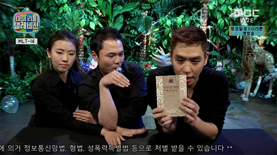 MBC ‘마이리틀텔레비전’ 화면캡쳐