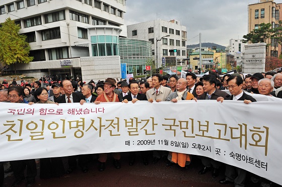 지난 2009년 11월 8일 오후 서울 용산구 숙명아트센터에서 민족문제연구소와 친일인명사전편찬위원회 주최로 진행 예정이였던 '친일인명사전 발간 보고대회'가 숙명여대의 대관 취소로 장소가 백범김구선생 묘소로 변경되자 관계자들이 숙명아트센터 앞에서 백범김구선생 묘소로 이동하고 있다. <사진제공=뉴시스>