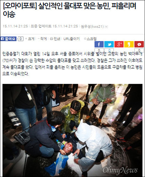 <사진=오마이뉴스 홈페이지 화면캡처>