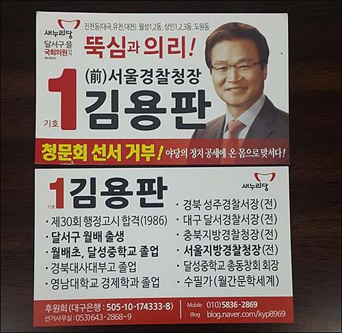 <사진=김용판 전 서울경창청장 페이스북>