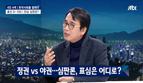 <사진=JTBC 화면캡처>