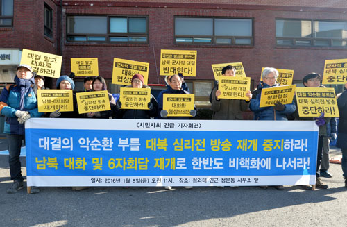 8일 오전 서울 청운효자동 주민센터 앞에서 평화와통일을여는사람들(평통사) 회원들이 대북 심리전 방송 재개 중지와 북한 핵폐기를 요구하는 기자회견을 하고 있다. 이날 평통사는 한반도 비핵화를 위한 6자회담과 9.19 공동성명 이행을 정부측에 촉구했다. <사진제공=뉴시스>