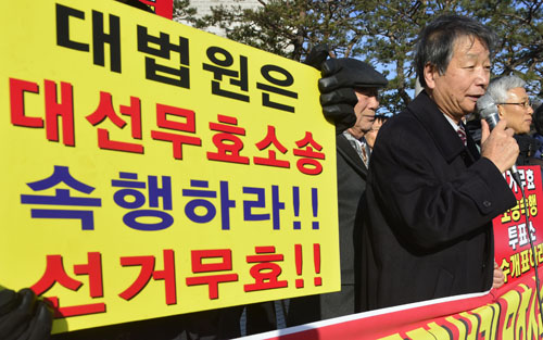 선거무효소송인단, 새날희망연대 등 시민단체 회원들이 4일 오후 서울 서초구 대법원 앞에서 '제18대 대통령선거 무효소송제기 3주년' 기자회견을 열고 대법원의 소송 속행과 판결을 촉구하고 있다. <사진제공=뉴시스>