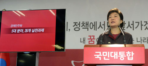 2012년 11월 16일 박근혜 당시 새누리당 대통령 후보가 서울 여의도 당사에서 신규 순환출자 금지, 금산분리 강화 등을 골자로 하는 경제민주화 정책을 발표하고 있다. <사진제공=뉴시스>