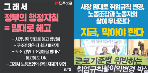 <이미지출처=민주노총>