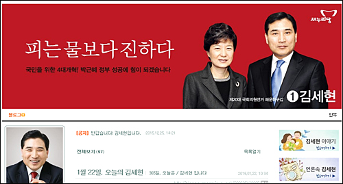 <이미지출처=새누리당 김세현 예비후보 블로그 화면캡처>