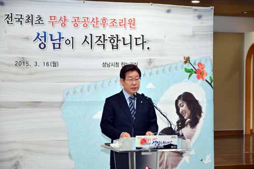 이재명 경기 성남시장이 지난해 3월16일 시청 한누리실에서 기자회견을 열고 전국 최초로 '무상 공공산후조리원'을 설치 운영한다고 밝히고 있다. 또 민간산후조리원 이용 시민이나 산후조리원 미이용 가정도 1인당 50만원을 지원키로 했다. <사진제공=뉴시스>