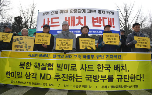 지난 1월26일 오후 서울 용산구 국방부 정문 앞에서 열린 사드한국배치, 한미일 미사일 방어체계 구축 국방부 규탄 기자회견에서 '평화와통일을여는사람들(평통사)' 회원들이 규탄 문구가 적힌 피켓을 들고 있다.평통사는 이날 기자회견에서 "북한의 탄도미사일 공격에 대한 방어 효용성이 낮은 사드 배치와 한미일 정보 공유 채널 구축에 반대한다"고 밝혔다. <사진제공=뉴시스>