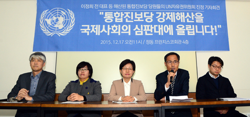 이재화 변호사가 지난해 12월17일 오전 서울 중구 프란치스코 교육회관에서 열린 해산된 통합진보당 당원들 유엔자유권위원회(UNHRC) 진정 제기 입장 발표 기자회견에 참석해 발언을 하고 있다. 왼쪽부터 안동섭 전 사무총장, 오미화 전남도의원, 김미희 전 국회의원, 이 변호사, 김기남 변호사. <사진제공=뉴시스>