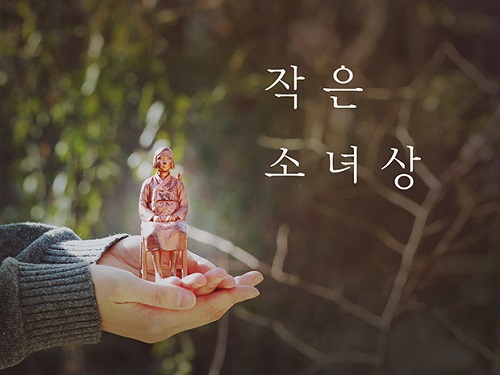 <이미지출처= ‘작은 소녀상’ 후원 프로젝트 페이지>