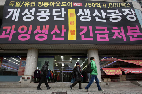 개성공단 가동 중단과 남북간의 긴장관계가 최고조로 치닫고 있는 14일 오전 서울 마포구 한 빌딩에서는 개성공단에서 생산된 아웃도어 의류 등이 긴급처분 되고 있다. 정부는 북핵 사태와 개성공단 중단이 우리 경제에 미칠 영향이 미미할 것으로 보고 있지만 한반도 신냉전 구도 형성은 해외 투자자들에게 '코리아 디스카운트'를 부각시키는 원인이 될 수 있다는 분석도 있다. <사진제공=뉴시스>