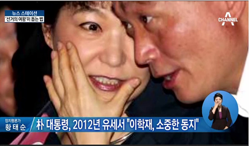 채널A <뉴스스테이션>(2/6) 화면 갈무리