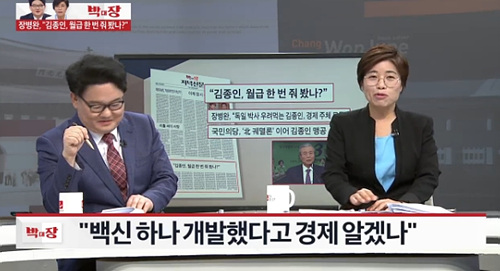 TV조선 <이슈해결사 박대장>(2/11) 화면 갈무리