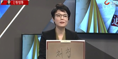 TV조선 <신통방통>(2/5) 화면 갈무리