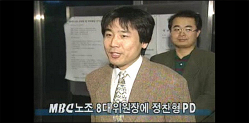 1996년 2월 29일 MBC노조 제8대 위원장으로 당선된 정찬형 라디오PD(앞, 현 TBS 사장)와 편성제작부분 부위원장으로 당선된 백종문 PD(뒤, 현 MBC 미래전략본부장) <사진출처=최승호 PD 페이스북>