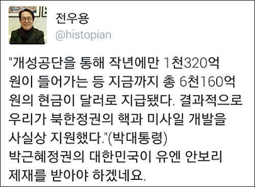 16일 국회 본회의장에서 박근혜 대통령이 국정 현안에 관한 연설에서 북한이 강행한 4차 핵실험과 관련하여 "극단적인 도발행위"라고 말하고 있다. <사진제공=뉴시스>